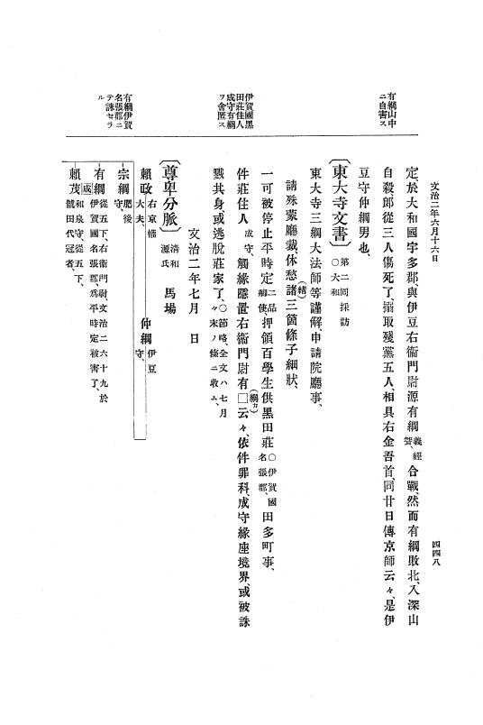 『大日本史料』 4編 1 文治元年11月～３年８月 p.448