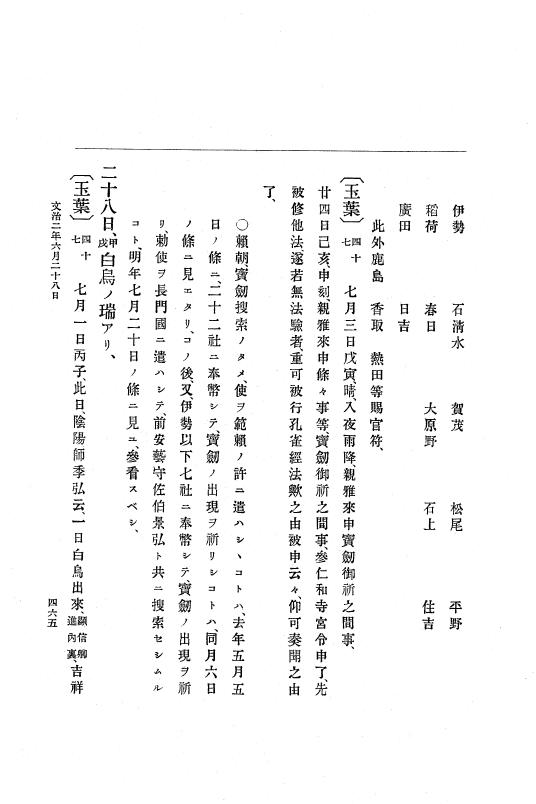 『大日本史料』 4編 1 文治元年11月～３年８月 p.465