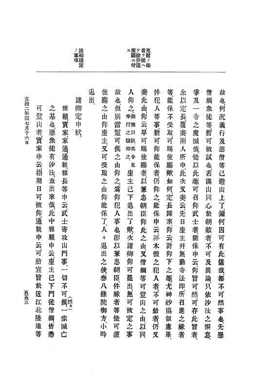『大日本史料』 4編 1 文治元年11月～３年８月 p.553
