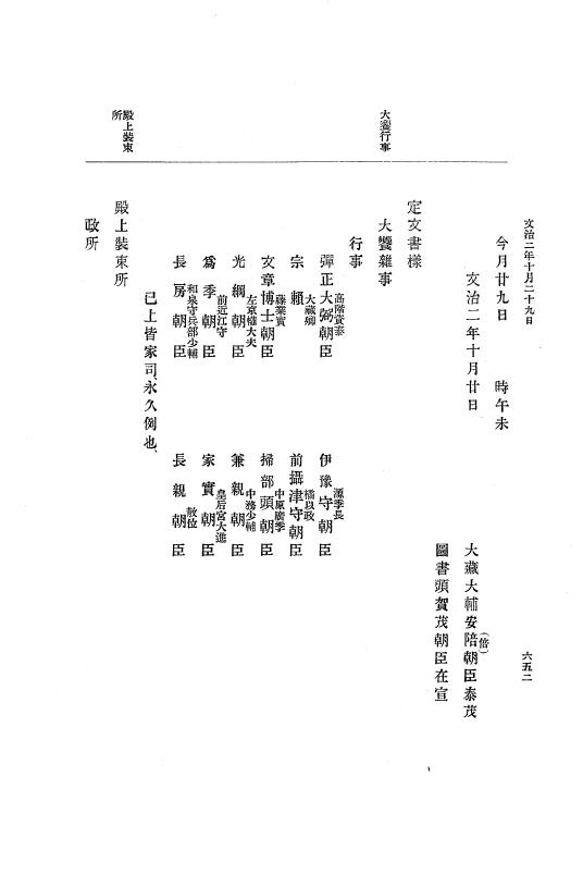 『大日本史料』 4編 1 文治元年11月～３年８月 p.652