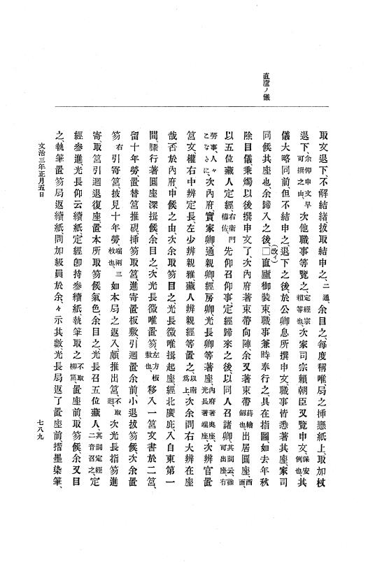 『大日本史料』 4編 1 文治元年11月～３年８月 p.789