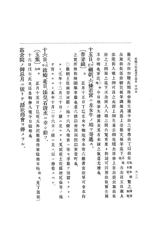 『大日本史料』 4編 1 文治元年11月～３年８月 p.802