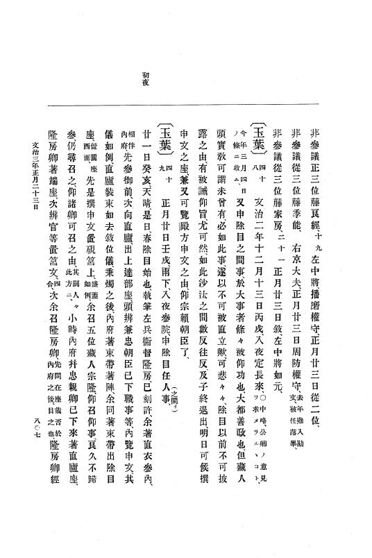 『大日本史料』 4編 1 文治元年11月～３年８月 p.807