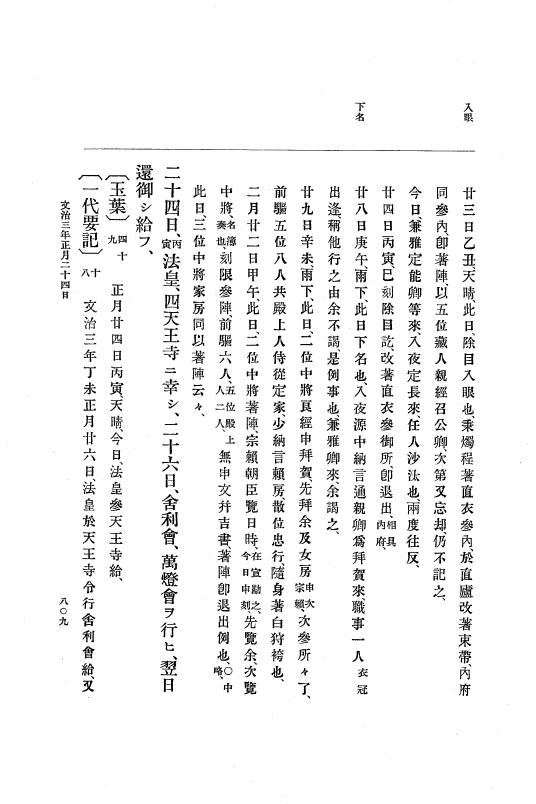 『大日本史料』 4編 1 文治元年11月～３年８月 p.809