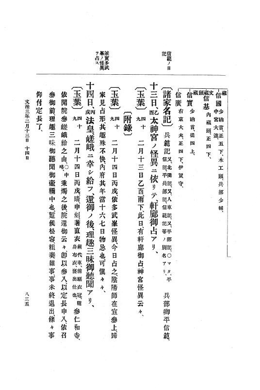 『大日本史料』 4編 1 文治元年11月～３年８月 p.835