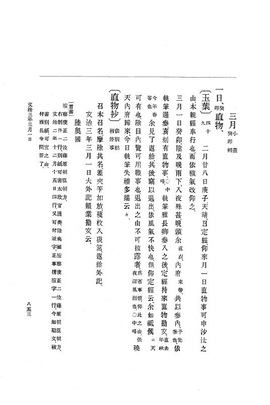 『大日本史料』 4編 1 文治元年11月～３年８月 p.853