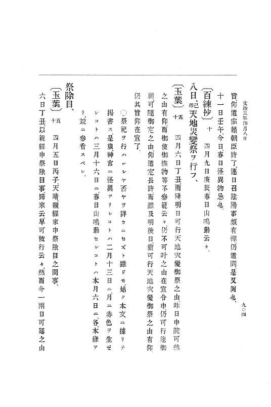 『大日本史料』 4編 1 文治元年11月～３年８月 p.904