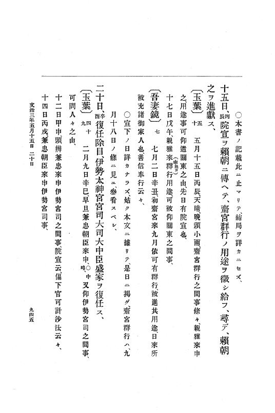 『大日本史料』 4編 1 文治元年11月～３年８月 p.945