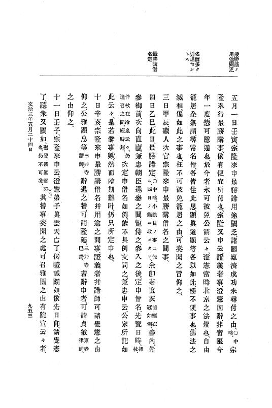 『大日本史料』 4編 1 文治元年11月～３年８月 p.953