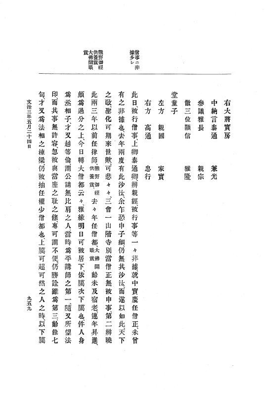 『大日本史料』 4編 1 文治元年11月～３年８月 p.959