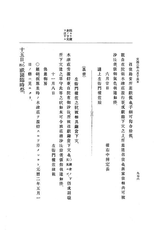 『大日本史料』 4編 1 文治元年11月～３年８月 p.976