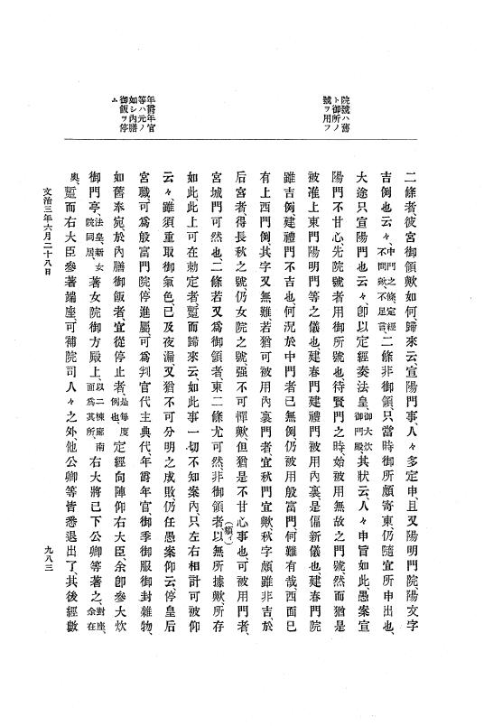 『大日本史料』 4編 1 文治元年11月～３年８月 p.983