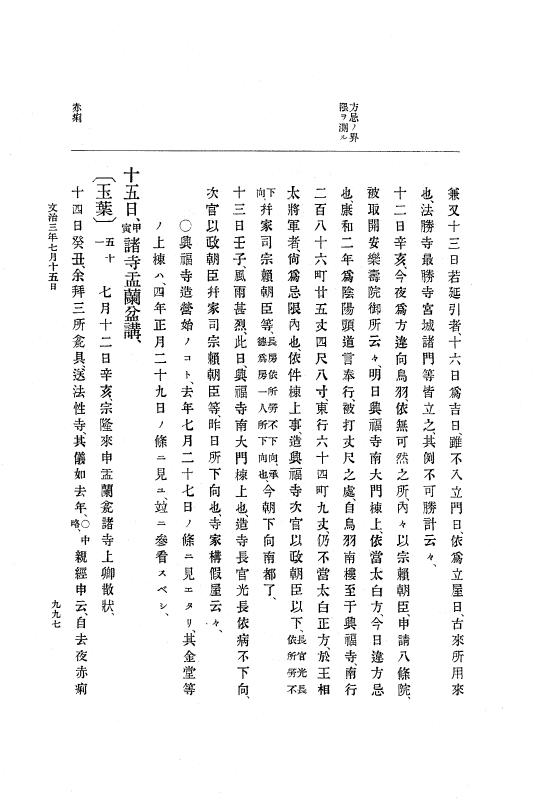『大日本史料』 4編 1 文治元年11月～３年８月 p.997