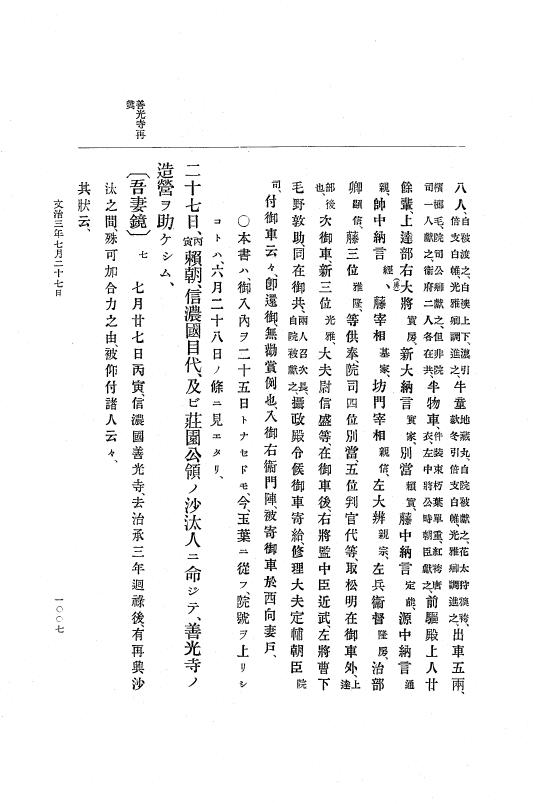 『大日本史料』 4編 1 文治元年11月～３年８月 p.1007