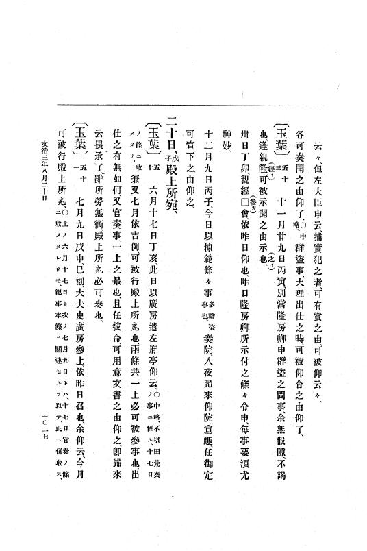 『大日本史料』 4編 1 文治元年11月～３年８月 p.1027