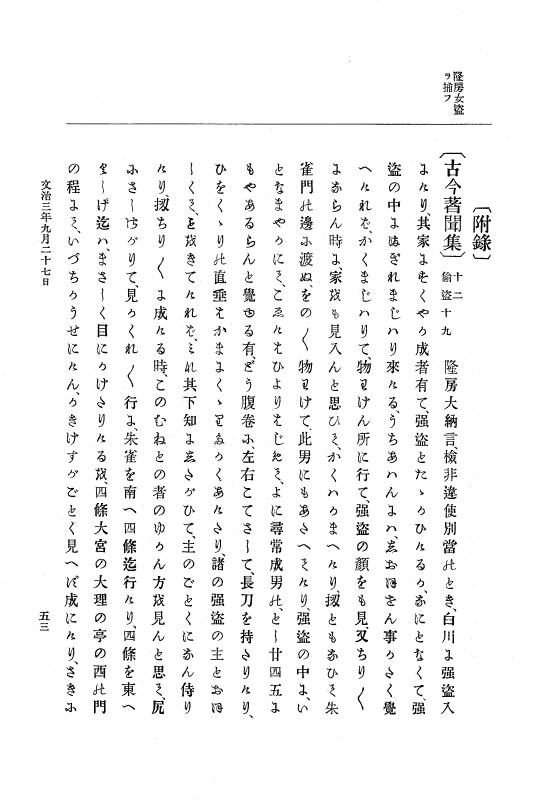 『大日本史料』 4編 2 文治３年９月～建久元年１月 p.53