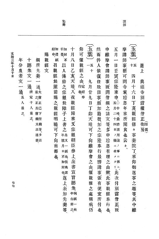 『大日本史料』 4編 2 文治３年９月～建久元年１月 p.77