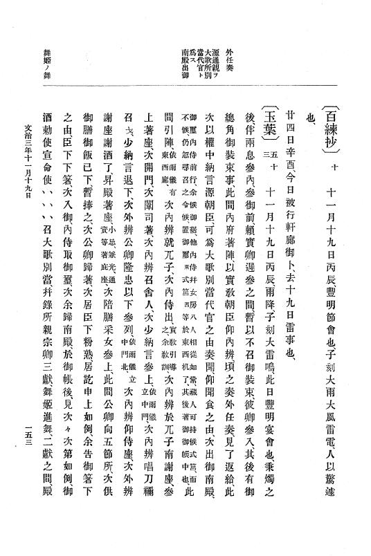 『大日本史料』 4編 2 文治３年９月～建久元年１月 p.153