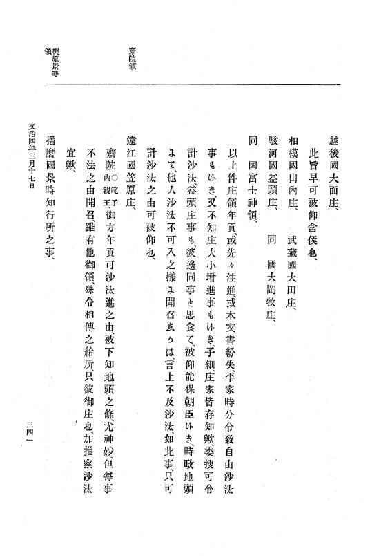 『大日本史料』 4編 2 文治３年９月～建久元年１月 p.341