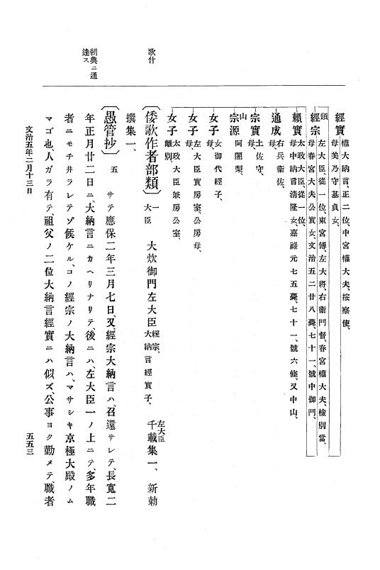 『大日本史料』 4編 2 文治３年９月～建久元年１月 p.553