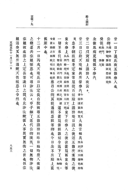 『大日本史料』 4編 2 文治３年９月～建久元年１月 p.853