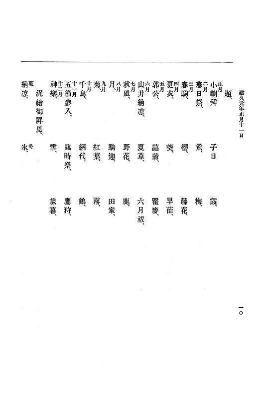 『大日本史料』 4編 3 建久元年１月～３年２月 p.10
