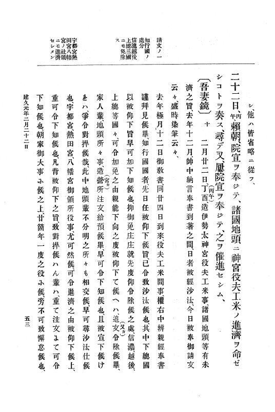 『大日本史料』 4編 3 建久元年１月～３年２月 p.53