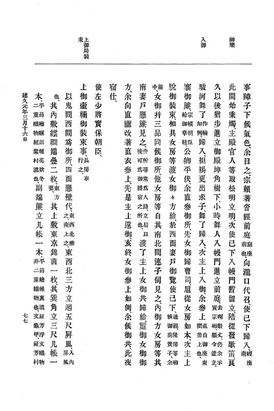 『大日本史料』 4編 3 建久元年１月～３年２月 p.77
