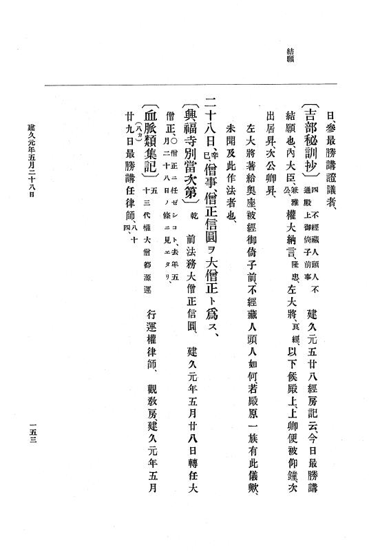 『大日本史料』 4編 3 建久元年１月～３年２月 p.153