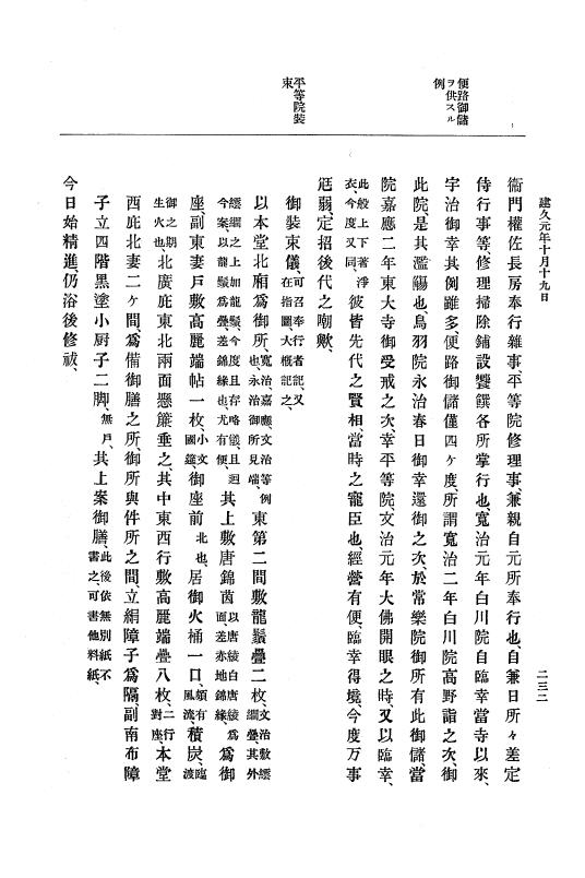 『大日本史料』 4編 3 建久元年１月～３年２月 p.232
