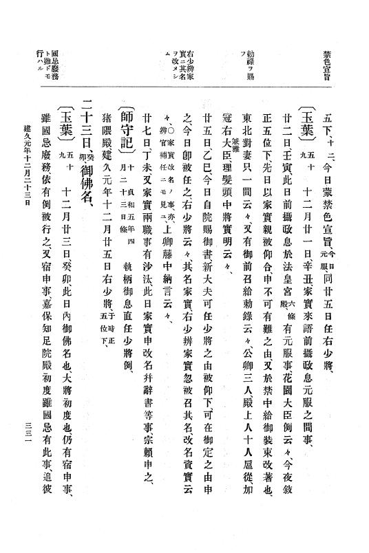 『大日本史料』 4編 3 建久元年１月～３年２月 p.331