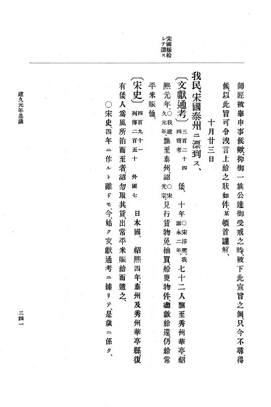 『大日本史料』 4編 3 建久元年１月～３年２月 p.341