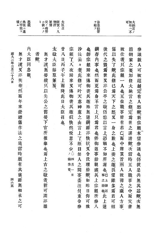 『大日本史料』 4編 3 建久元年１月～３年２月 p.465