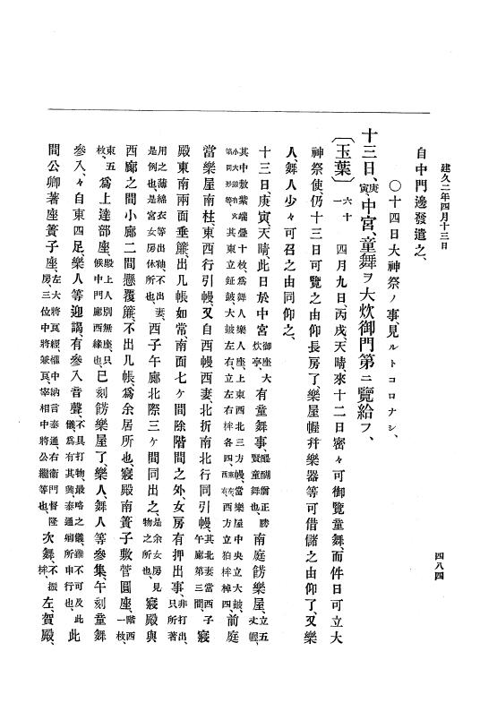 『大日本史料』 4編 3 建久元年１月～３年２月 p.484