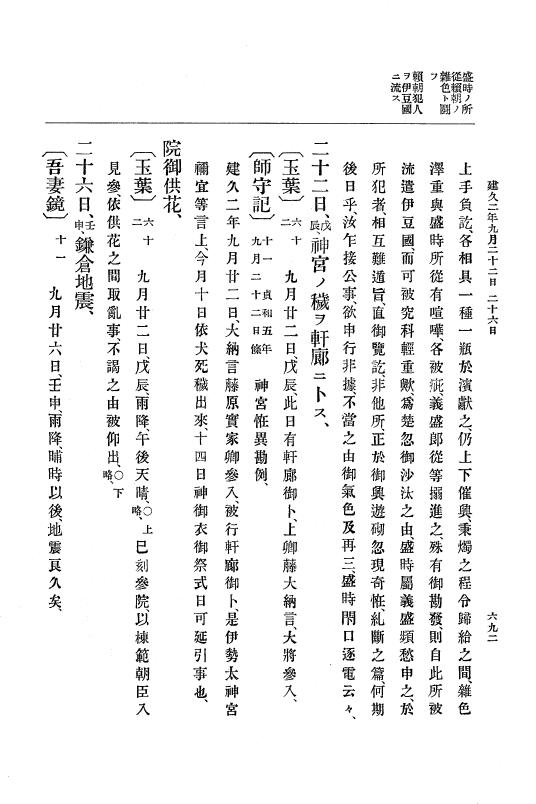 『大日本史料』 4編 3 建久元年１月～３年２月 p.692