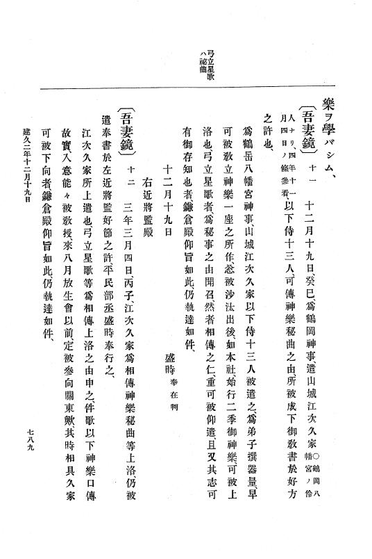 『大日本史料』 4編 3 建久元年１月～３年２月 p.789