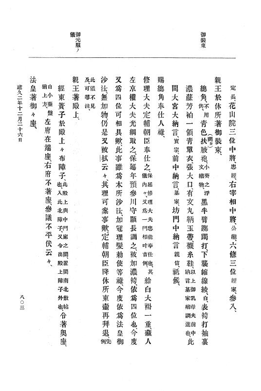 『大日本史料』 4編 3 建久元年１月～３年２月 p.803