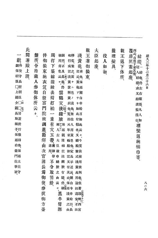 『大日本史料』 4編 3 建久元年１月～３年２月 p.806