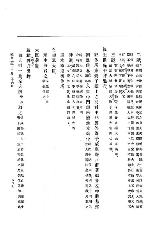 『大日本史料』 4編 3 建久元年１月～３年２月 p.807