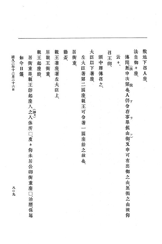 『大日本史料』 4編 3 建久元年１月～３年２月 p.809