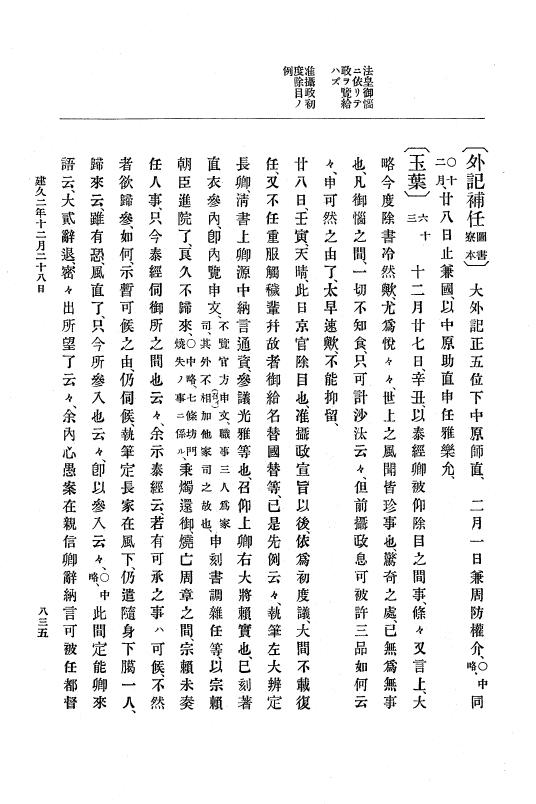 『大日本史料』 4編 3 建久元年１月～３年２月 p.835