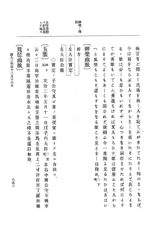『大日本史料』 4編 3 建久元年１月～３年２月 p.853