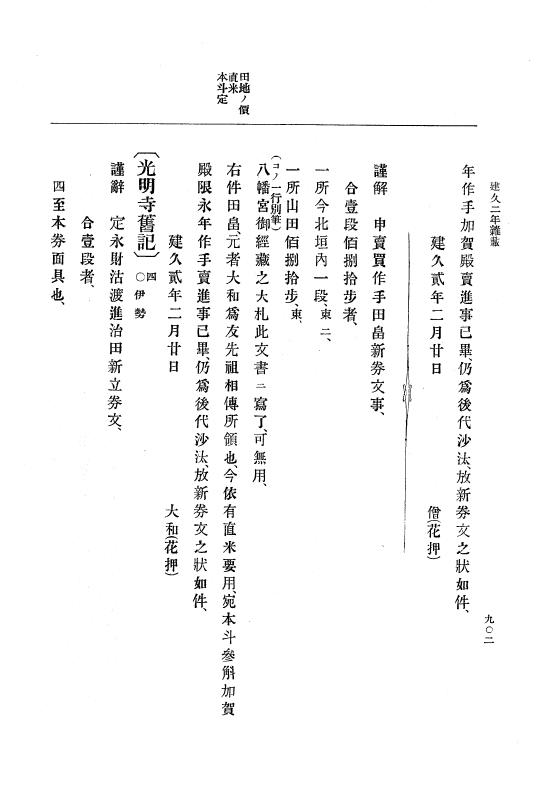 『大日本史料』 4編 3 建久元年１月～３年２月 p.902