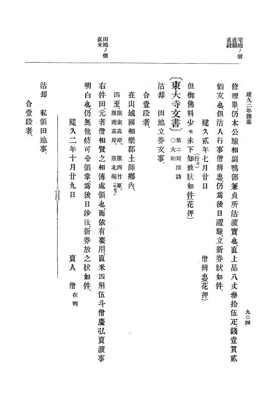 『大日本史料』 4編 3 建久元年１月～３年２月 p.904