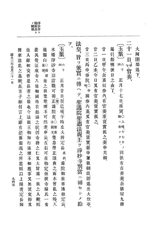 『大日本史料』 4編 3 建久元年１月～３年２月 p.945