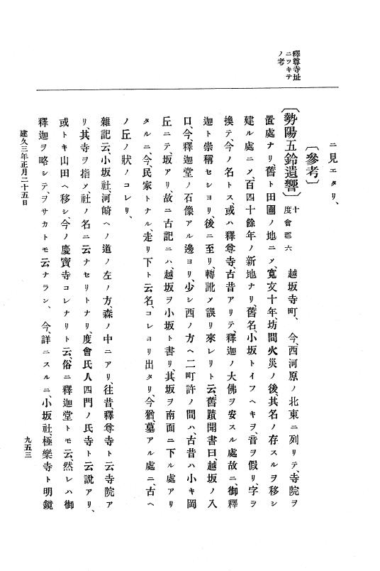 『大日本史料』 4編 3 建久元年１月～３年２月 p.953