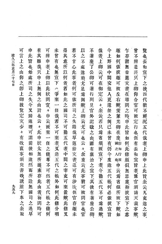 『大日本史料』 4編 3 建久元年１月～３年２月 p.959