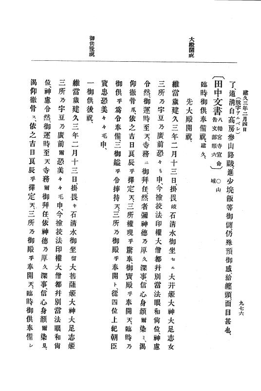 『大日本史料』 4編 3 建久元年１月～３年２月 p.976