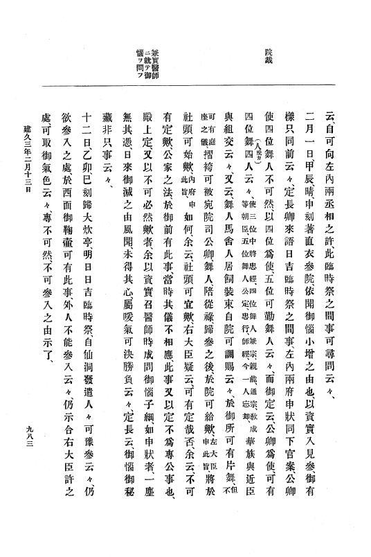 『大日本史料』 4編 3 建久元年１月～３年２月 p.983
