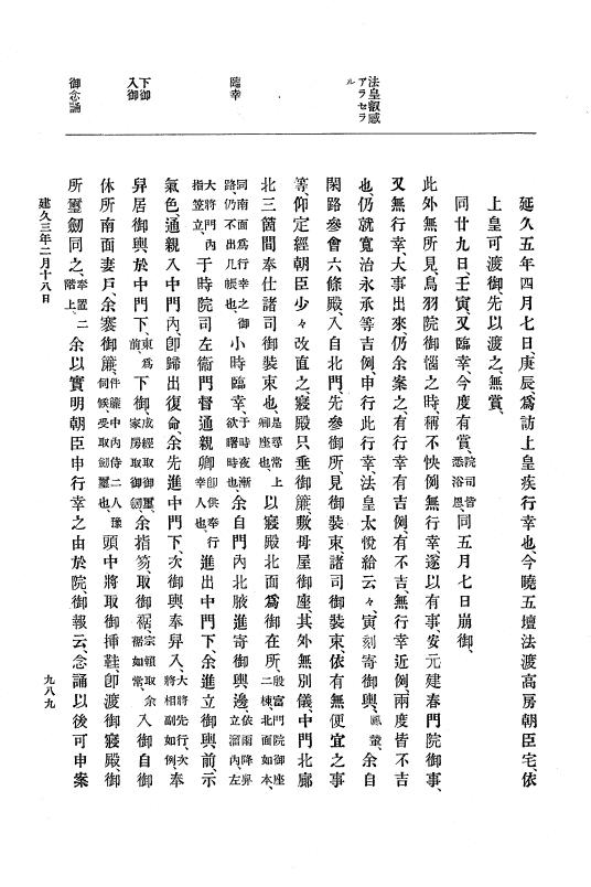 『大日本史料』 4編 3 建久元年１月～３年２月 p.989